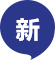 吉隆達新品